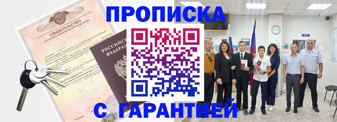 временная регистрация адрес в Александровске-Сахалинском